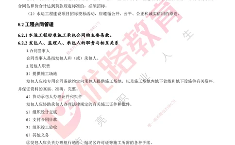 25年一建《港口实务》精讲第6章讲义打印版_2026年一级建造师_2026年一建港航_2025年一建港航SVIP_02-基础精讲✿高端面授✿深度强化_08-港航《强化精讲班》陈冬铭YL推荐