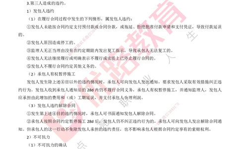 25年一建《港口实务》精讲第6章讲义打印版_2026年一级建造师_2026年一建港航_2025年一建港航SVIP_02-基础精讲✿高端面授✿深度强化_08-港航《强化精讲班》陈冬铭YL推荐