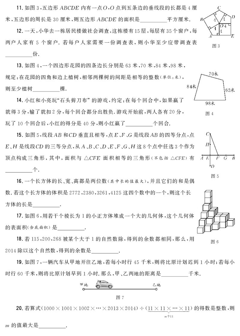 第十二届小学&ldquo;希望杯&rdquo;全国数学邀请赛五年级第1试_希望杯IHC_往届