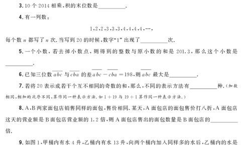 第十二届小学&ldquo;希望杯&rdquo;全国数学邀请赛五年级第1试_希望杯IHC_往届