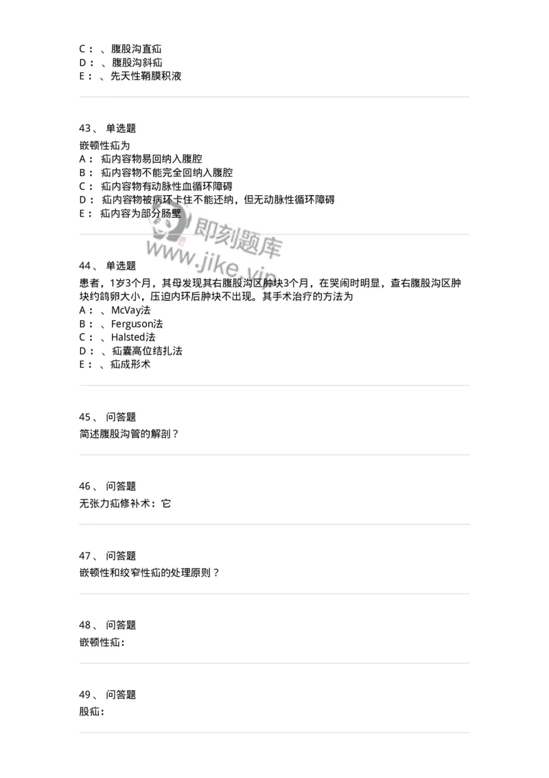 7802030203-腹外疝-197040_军队文职(1)_01.军队文职真题-专业课_（全）版本一（历年真题+章节练习+模拟题）_护理学(军队文职)_章节练习_纯题目