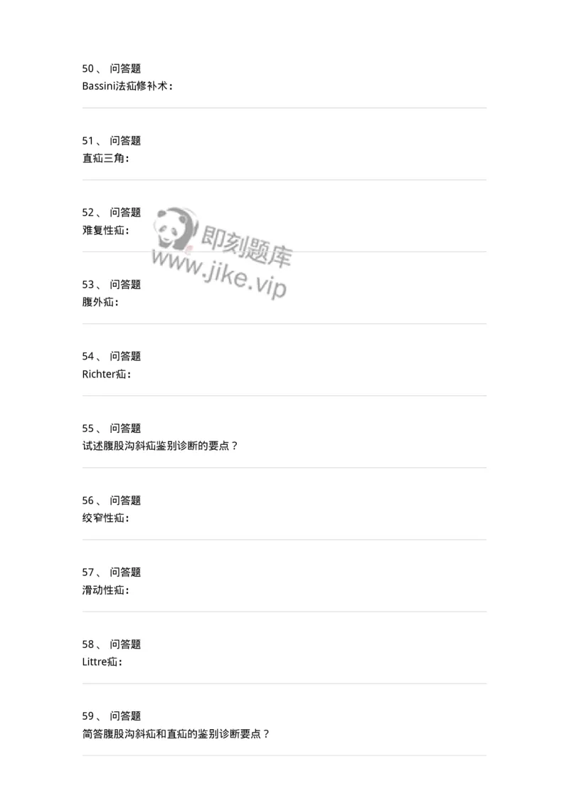 7802030203-腹外疝-197040_军队文职(1)_01.军队文职真题-专业课_（全）版本一（历年真题+章节练习+模拟题）_护理学(军队文职)_章节练习_纯题目