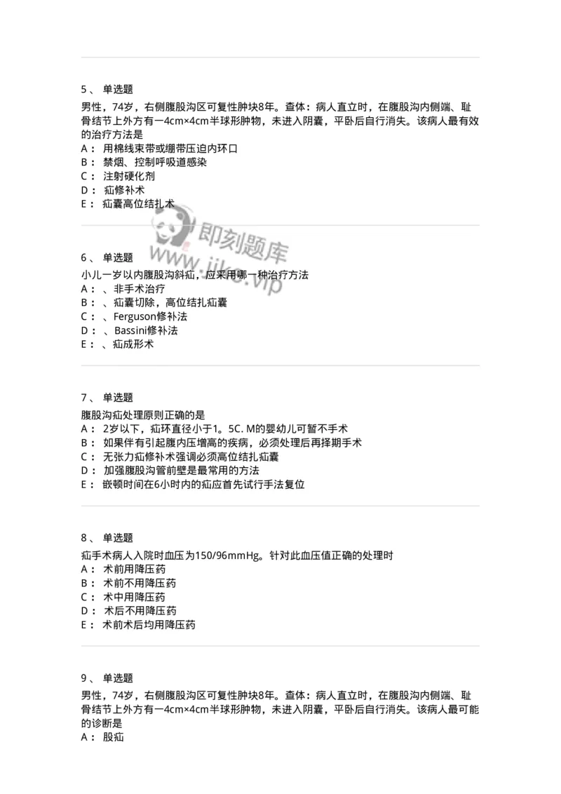 7802030203-腹外疝-197040_军队文职(1)_01.军队文职真题-专业课_（全）版本一（历年真题+章节练习+模拟题）_护理学(军队文职)_章节练习_纯题目