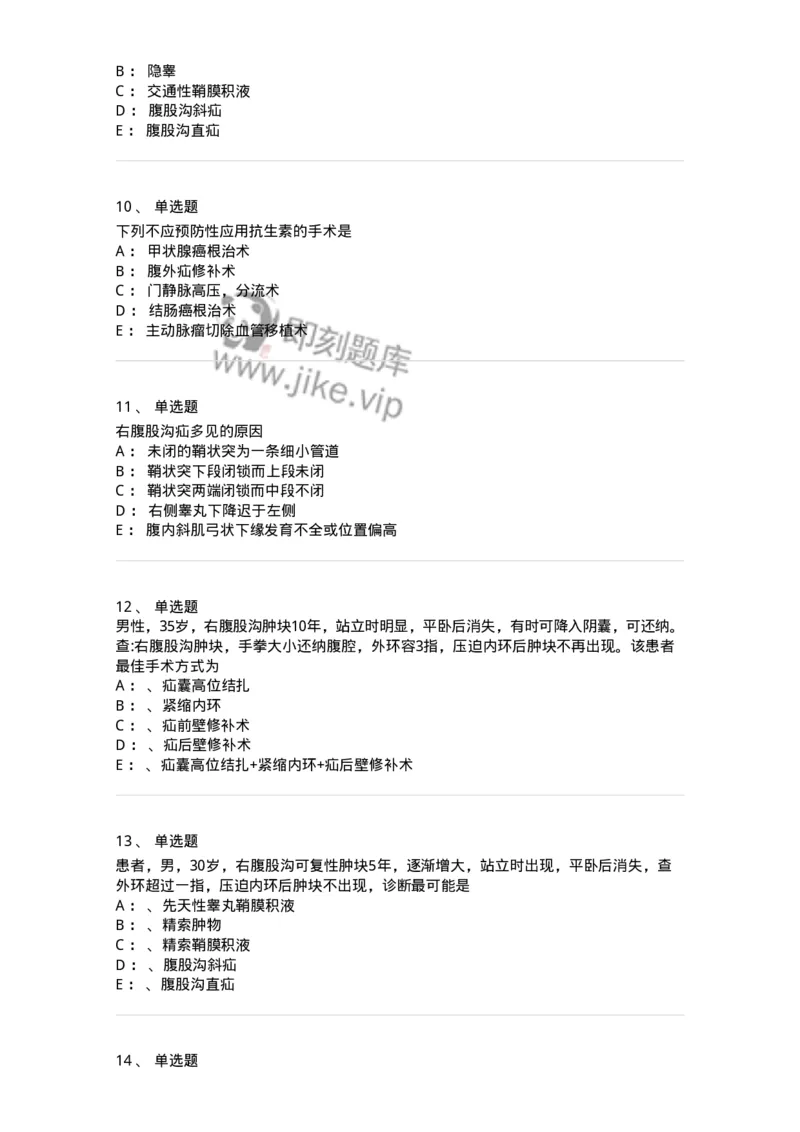 7802030203-腹外疝-197040_军队文职(1)_01.军队文职真题-专业课_（全）版本一（历年真题+章节练习+模拟题）_护理学(军队文职)_章节练习_纯题目
