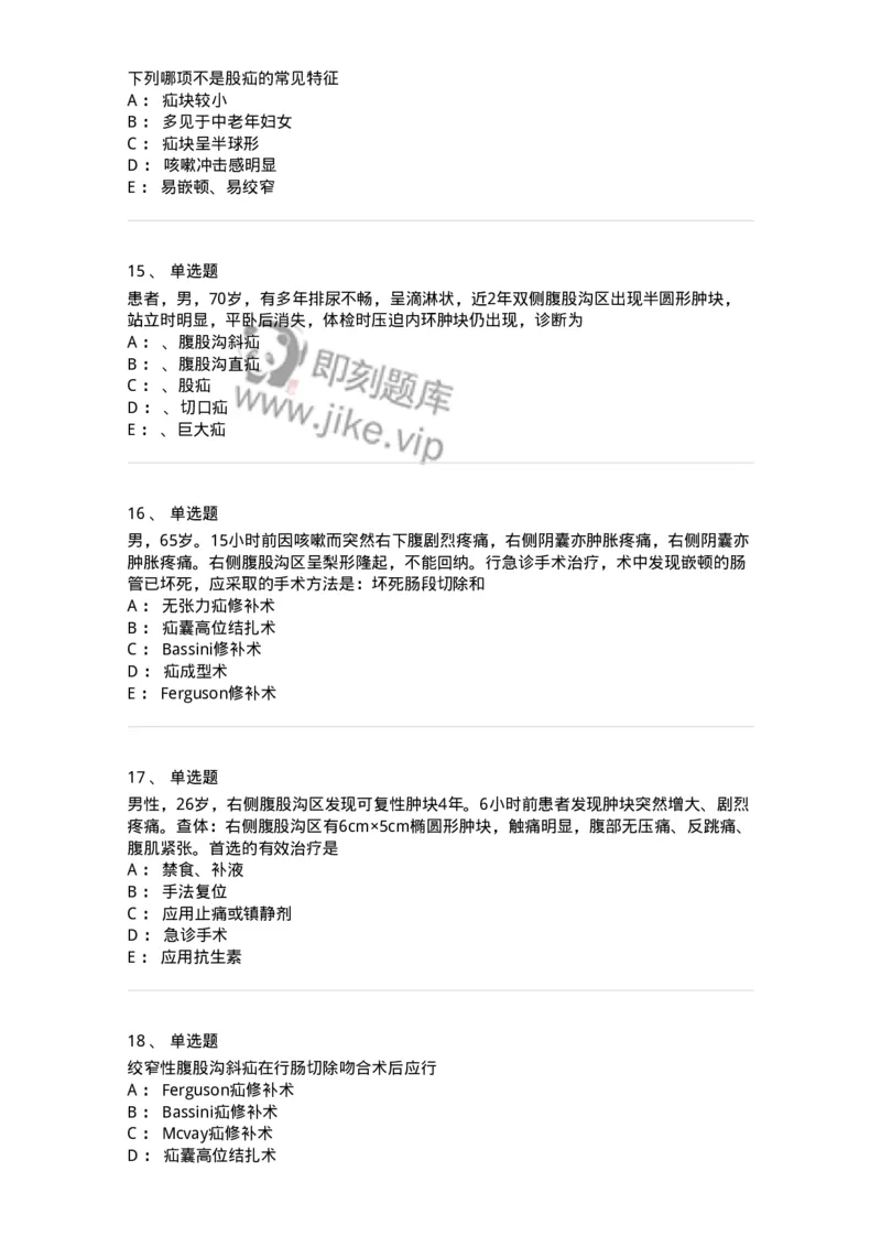 7802030203-腹外疝-197040_军队文职(1)_01.军队文职真题-专业课_（全）版本一（历年真题+章节练习+模拟题）_护理学(军队文职)_章节练习_纯题目