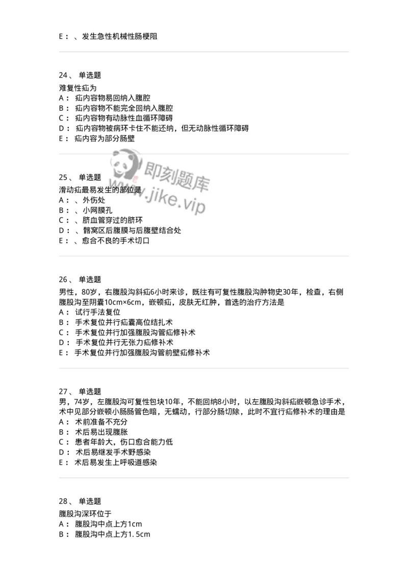 7802030203-腹外疝-197040_军队文职(1)_01.军队文职真题-专业课_（全）版本一（历年真题+章节练习+模拟题）_护理学(军队文职)_章节练习_纯题目