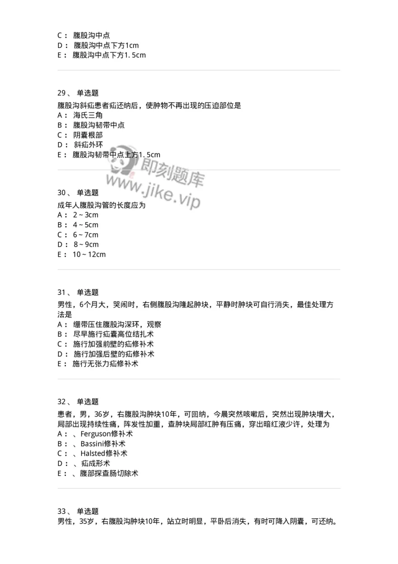 7802030203-腹外疝-197040_军队文职(1)_01.军队文职真题-专业课_（全）版本一（历年真题+章节练习+模拟题）_护理学(军队文职)_章节练习_纯题目
