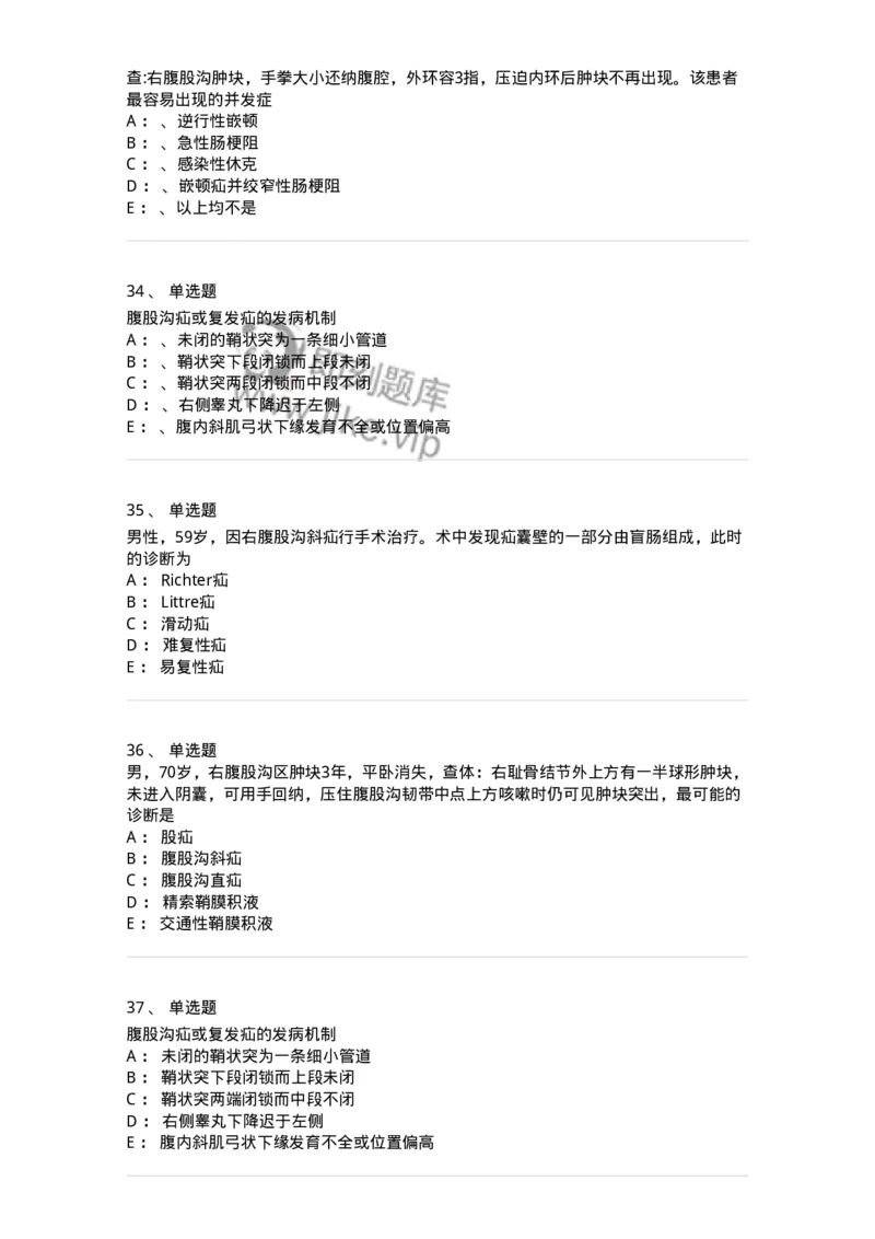 7802030203-腹外疝-197040_军队文职(1)_01.军队文职真题-专业课_（全）版本一（历年真题+章节练习+模拟题）_护理学(军队文职)_章节练习_纯题目