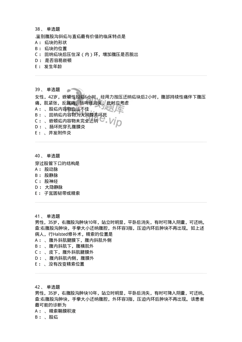 7802030203-腹外疝-197040_军队文职(1)_01.军队文职真题-专业课_（全）版本一（历年真题+章节练习+模拟题）_护理学(军队文职)_章节练习_纯题目