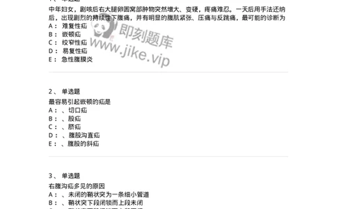 7802030203-腹外疝-197040_军队文职(1)_01.军队文职真题-专业课_（全）版本一（历年真题+章节练习+模拟题）_护理学(军队文职)_章节练习_纯题目