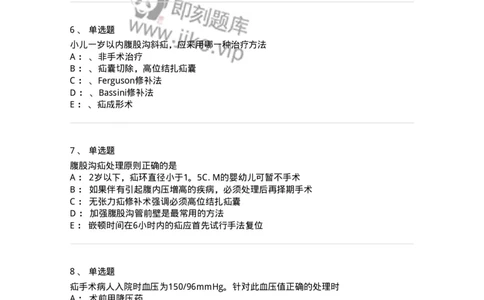 7802030203-腹外疝-197040_军队文职(1)_01.军队文职真题-专业课_（全）版本一（历年真题+章节练习+模拟题）_护理学(军队文职)_章节练习_纯题目