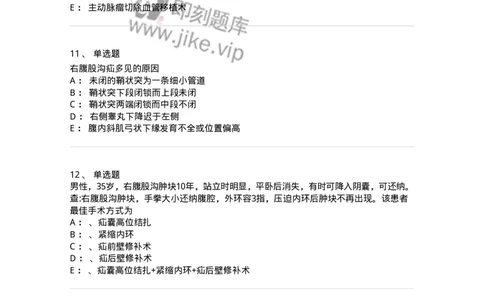 7802030203-腹外疝-197040_军队文职(1)_01.军队文职真题-专业课_（全）版本一（历年真题+章节练习+模拟题）_护理学(军队文职)_章节练习_纯题目