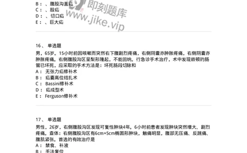 7802030203-腹外疝-197040_军队文职(1)_01.军队文职真题-专业课_（全）版本一（历年真题+章节练习+模拟题）_护理学(军队文职)_章节练习_纯题目