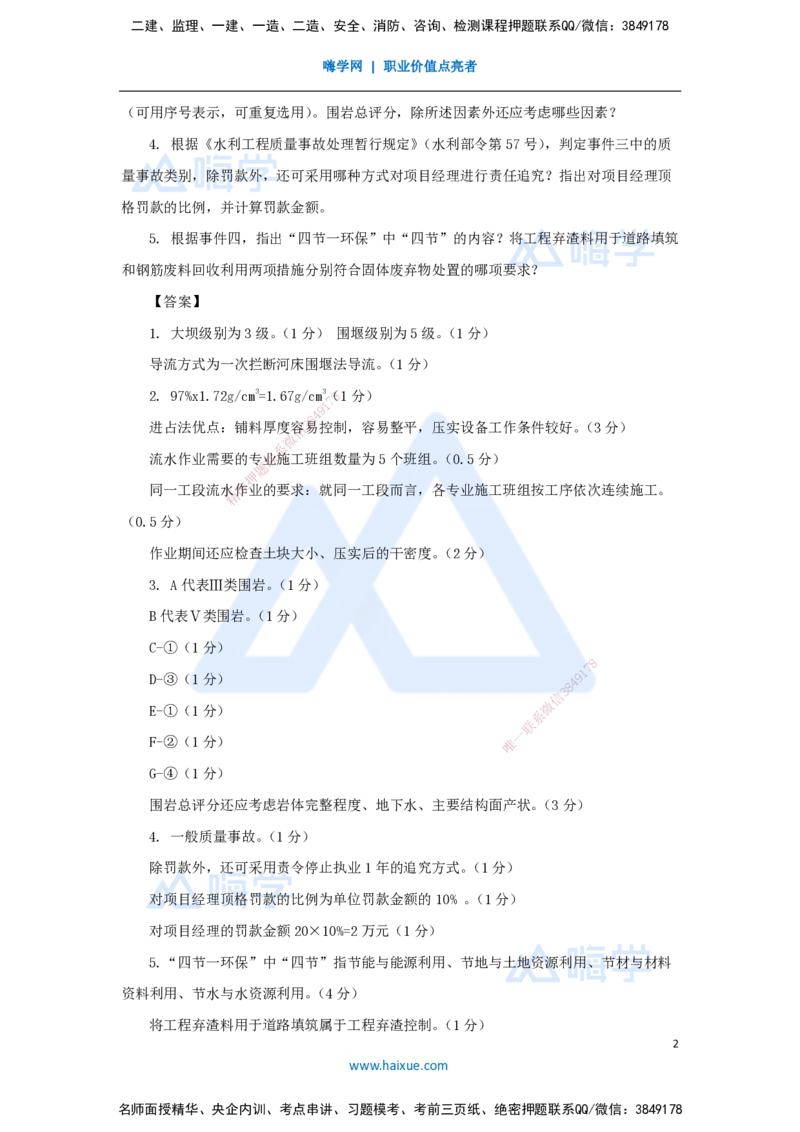 11.2025马丽娜-案例母题特训-模块一（10）施工技术2024案例四_2026年一级建造师_2026年一建水利_2025年一建水利SVIP_04-冲刺串讲✿考点强化✿小灶集训_讲义