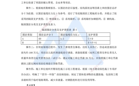 11.2025马丽娜-案例母题特训-模块一（10）施工技术2024案例四_2026年一级建造师_2026年一建水利_2025年一建水利SVIP_04-冲刺串讲✿考点强化✿小灶集训_讲义