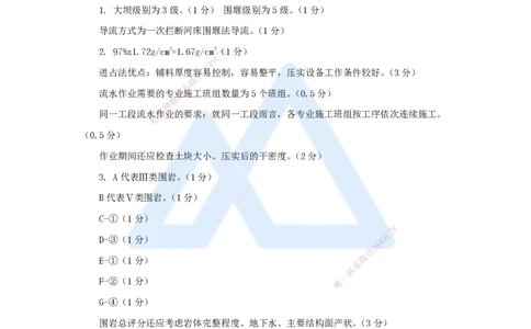 11.2025马丽娜-案例母题特训-模块一（10）施工技术2024案例四_2026年一级建造师_2026年一建水利_2025年一建水利SVIP_04-冲刺串讲✿考点强化✿小灶集训_讲义