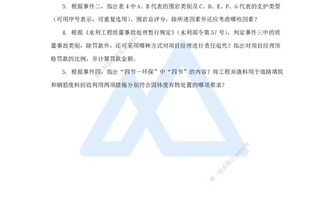 11.2025马丽娜-案例母题特训-模块一（10）施工技术2024案例四_2026年一级建造师_2026年一建水利_2025年一建水利SVIP_04-冲刺串讲✿考点强化✿小灶集训_讲义