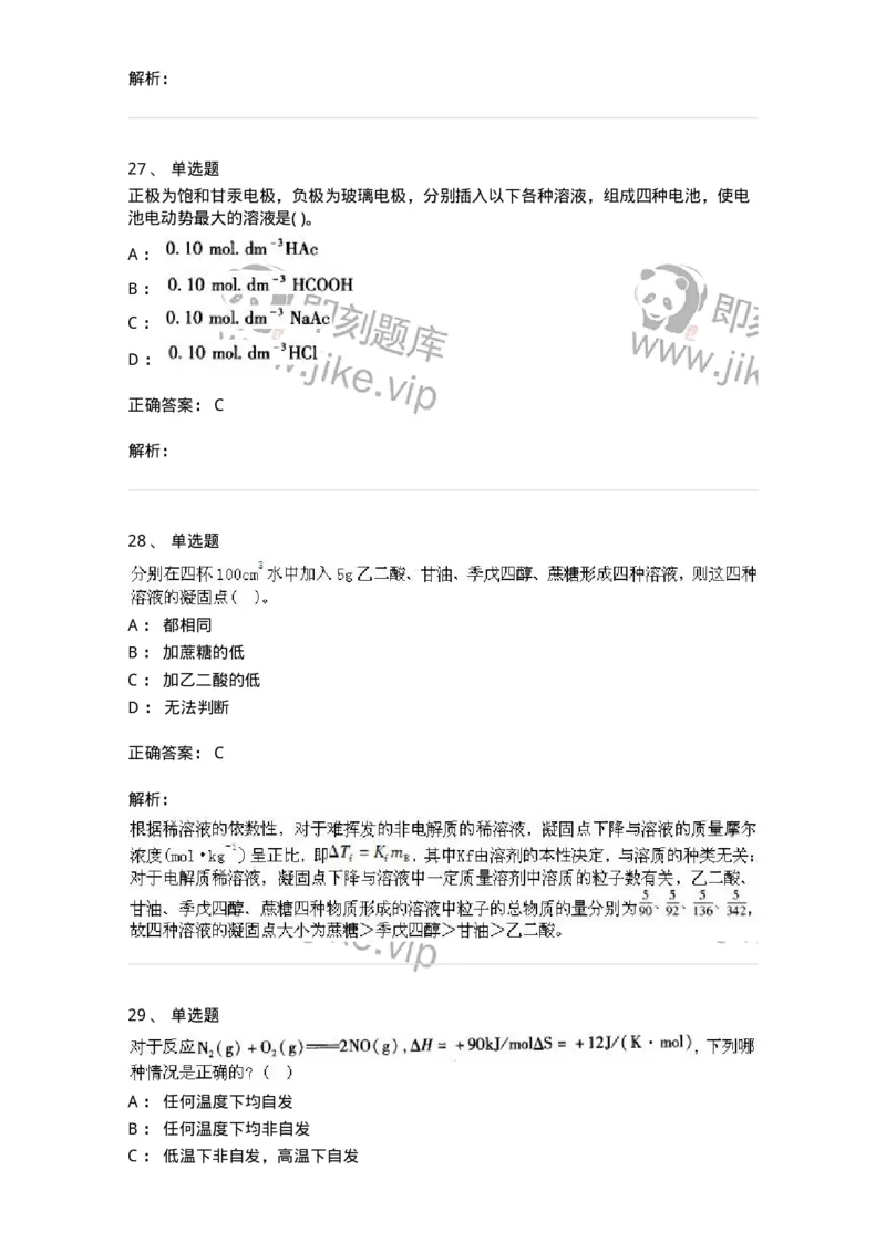 3206012-强化练习-174237_军队文职(1)_01.军队文职真题-专业课_（全）版本一（历年真题+章节练习+模拟题）_化学(军队文职)_章节练习_题目+解析