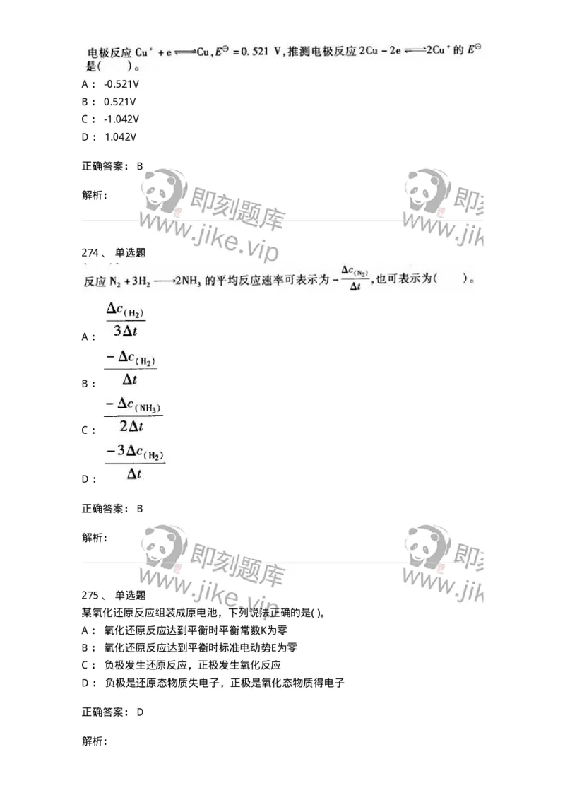 3206012-强化练习-174237_军队文职(1)_01.军队文职真题-专业课_（全）版本一（历年真题+章节练习+模拟题）_化学(军队文职)_章节练习_题目+解析