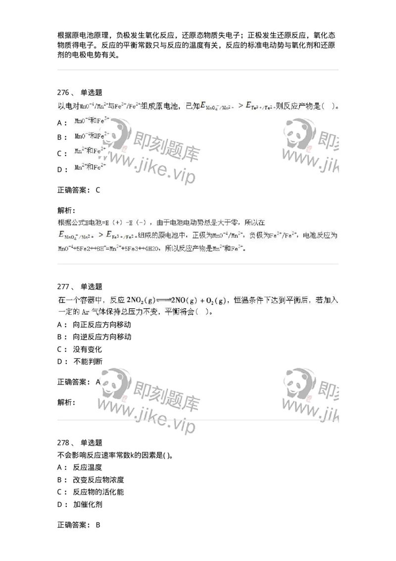 3206012-强化练习-174237_军队文职(1)_01.军队文职真题-专业课_（全）版本一（历年真题+章节练习+模拟题）_化学(军队文职)_章节练习_题目+解析