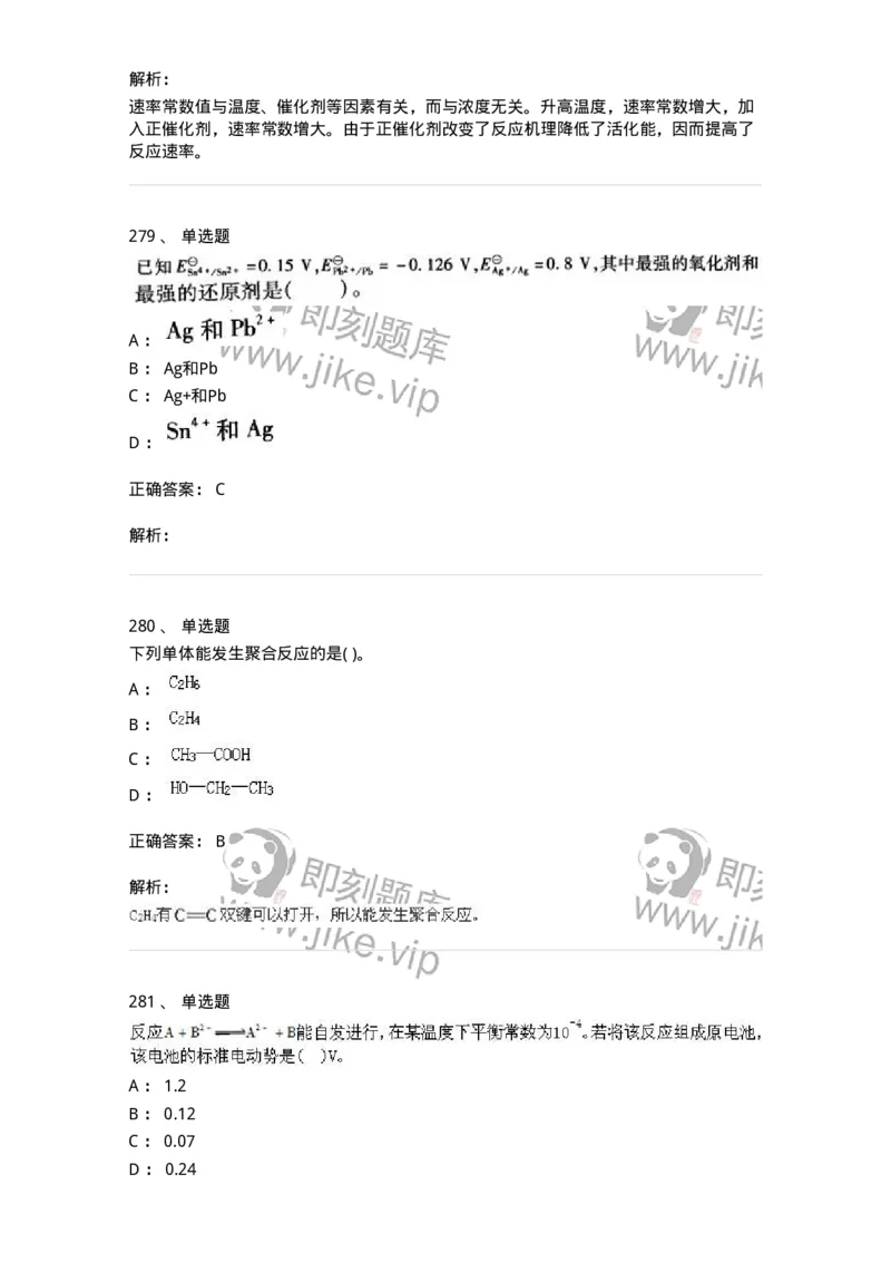 3206012-强化练习-174237_军队文职(1)_01.军队文职真题-专业课_（全）版本一（历年真题+章节练习+模拟题）_化学(军队文职)_章节练习_题目+解析