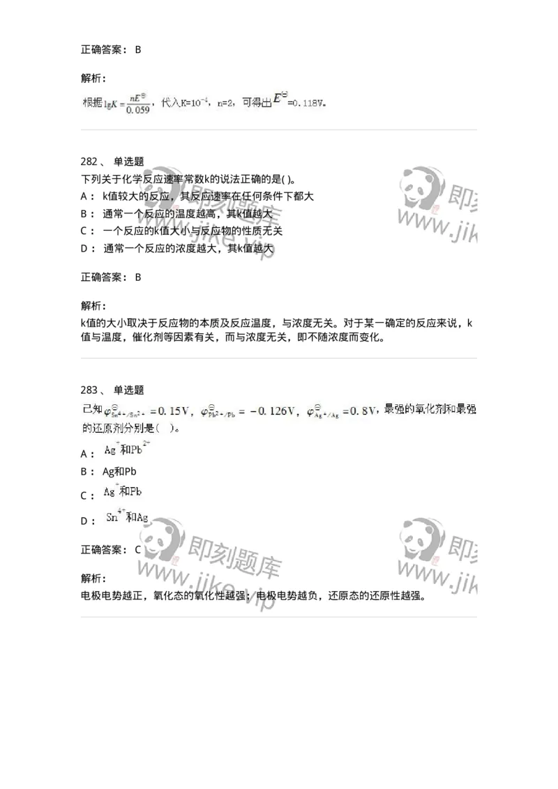 3206012-强化练习-174237_军队文职(1)_01.军队文职真题-专业课_（全）版本一（历年真题+章节练习+模拟题）_化学(军队文职)_章节练习_题目+解析