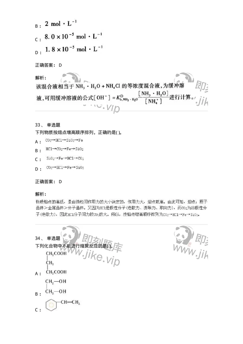 3206012-强化练习-174237_军队文职(1)_01.军队文职真题-专业课_（全）版本一（历年真题+章节练习+模拟题）_化学(军队文职)_章节练习_题目+解析