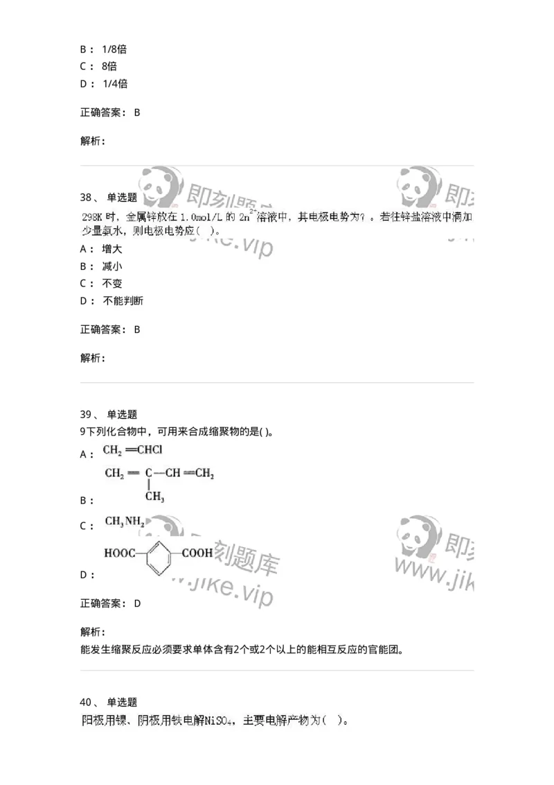 3206012-强化练习-174237_军队文职(1)_01.军队文职真题-专业课_（全）版本一（历年真题+章节练习+模拟题）_化学(军队文职)_章节练习_题目+解析