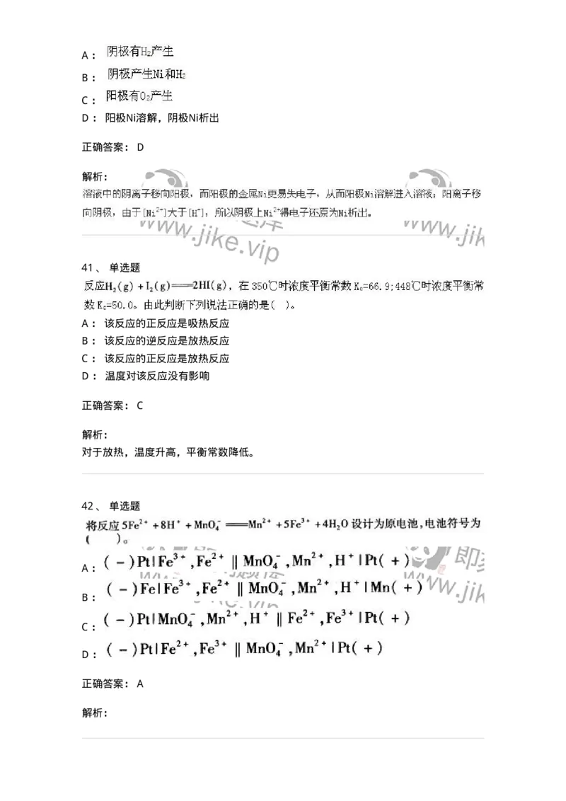 3206012-强化练习-174237_军队文职(1)_01.军队文职真题-专业课_（全）版本一（历年真题+章节练习+模拟题）_化学(军队文职)_章节练习_题目+解析