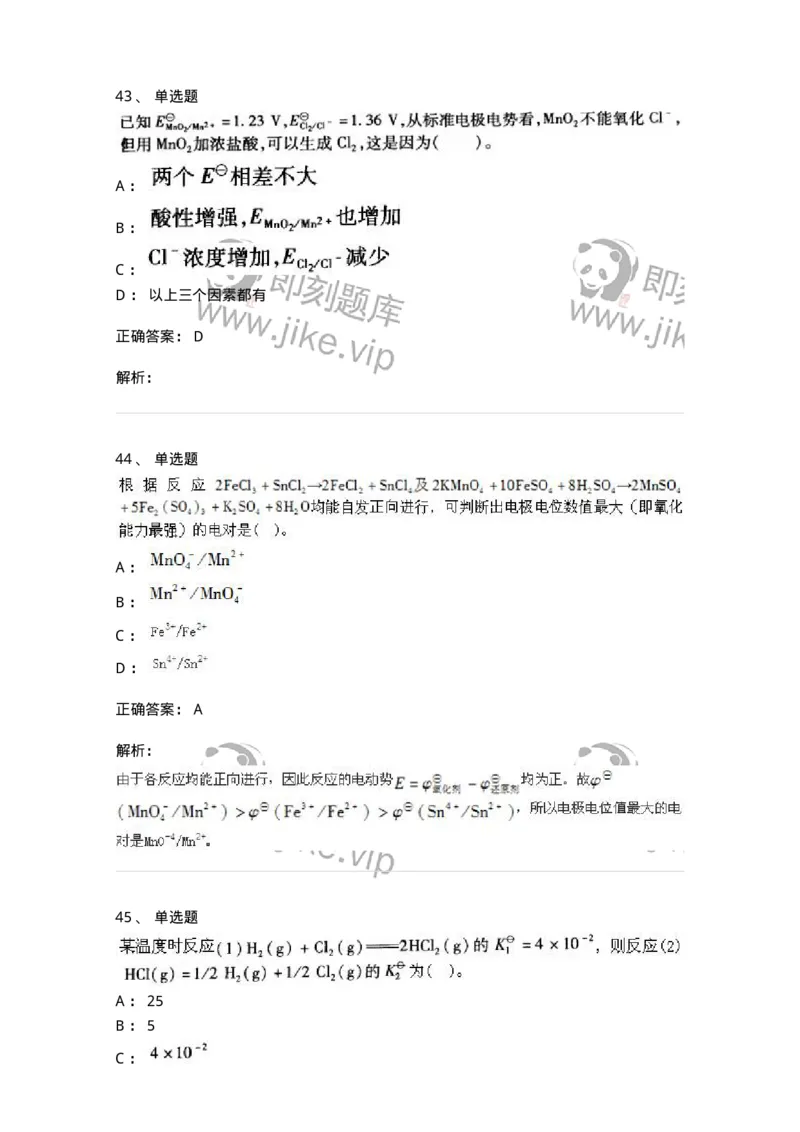 3206012-强化练习-174237_军队文职(1)_01.军队文职真题-专业课_（全）版本一（历年真题+章节练习+模拟题）_化学(军队文职)_章节练习_题目+解析