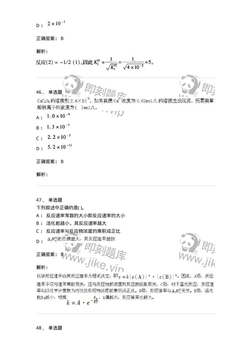 3206012-强化练习-174237_军队文职(1)_01.军队文职真题-专业课_（全）版本一（历年真题+章节练习+模拟题）_化学(军队文职)_章节练习_题目+解析