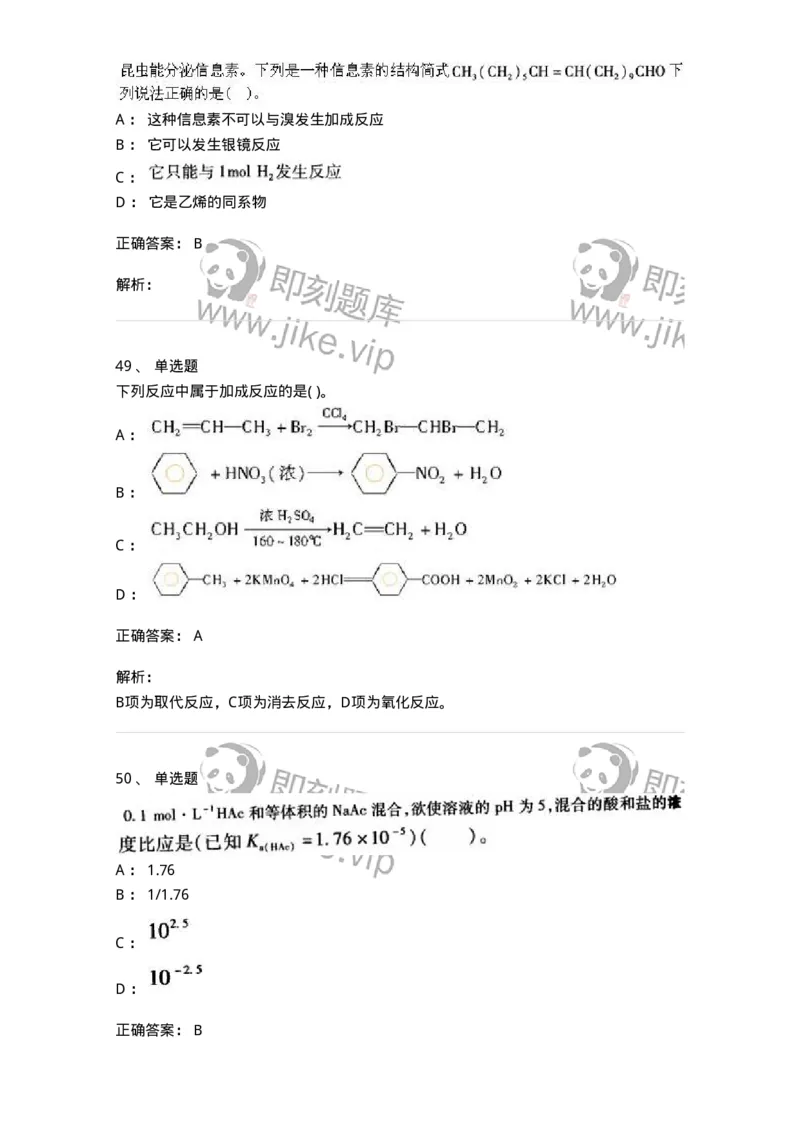 3206012-强化练习-174237_军队文职(1)_01.军队文职真题-专业课_（全）版本一（历年真题+章节练习+模拟题）_化学(军队文职)_章节练习_题目+解析
