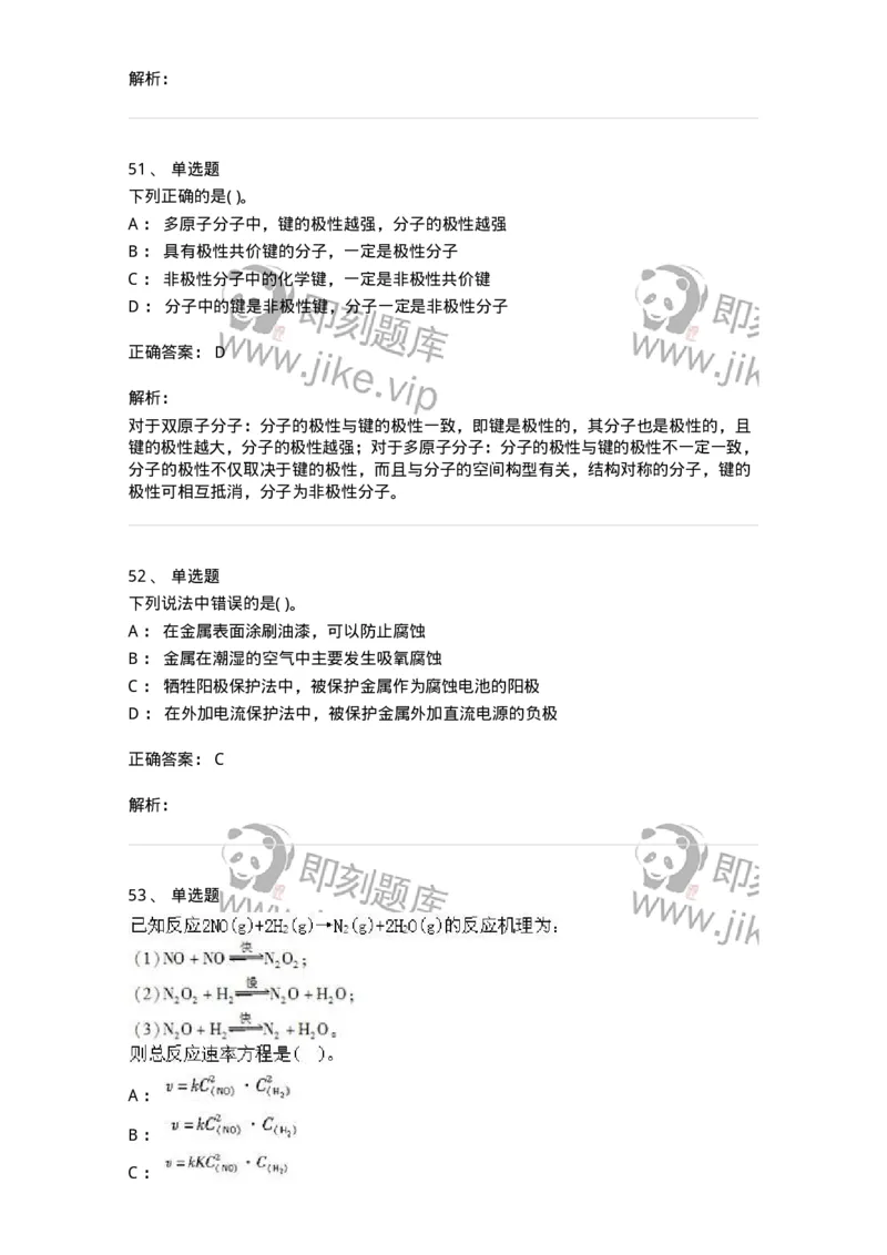 3206012-强化练习-174237_军队文职(1)_01.军队文职真题-专业课_（全）版本一（历年真题+章节练习+模拟题）_化学(军队文职)_章节练习_题目+解析