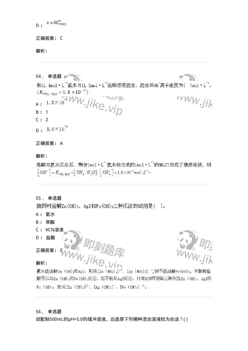 3206012-强化练习-174237_军队文职(1)_01.军队文职真题-专业课_（全）版本一（历年真题+章节练习+模拟题）_化学(军队文职)_章节练习_题目+解析