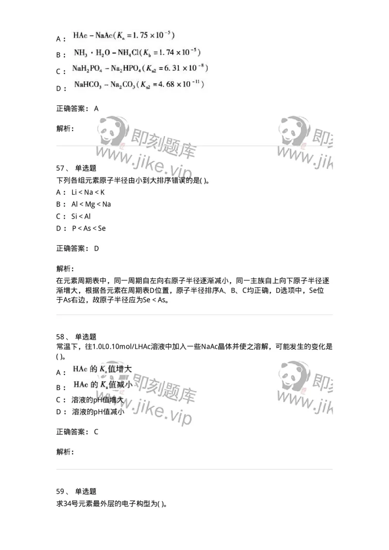 3206012-强化练习-174237_军队文职(1)_01.军队文职真题-专业课_（全）版本一（历年真题+章节练习+模拟题）_化学(军队文职)_章节练习_题目+解析