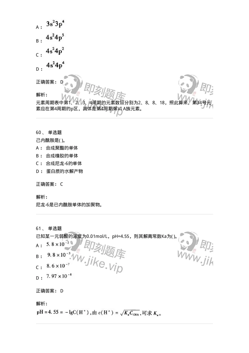 3206012-强化练习-174237_军队文职(1)_01.军队文职真题-专业课_（全）版本一（历年真题+章节练习+模拟题）_化学(军队文职)_章节练习_题目+解析
