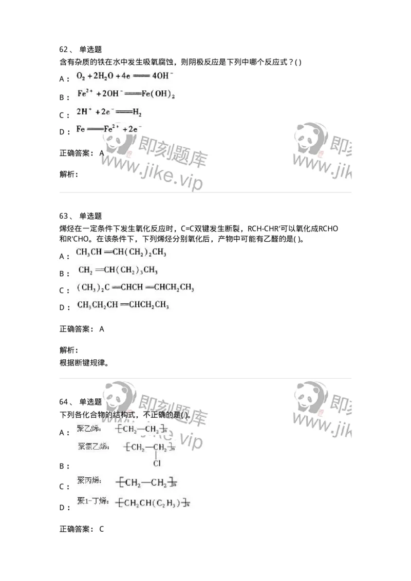 3206012-强化练习-174237_军队文职(1)_01.军队文职真题-专业课_（全）版本一（历年真题+章节练习+模拟题）_化学(军队文职)_章节练习_题目+解析