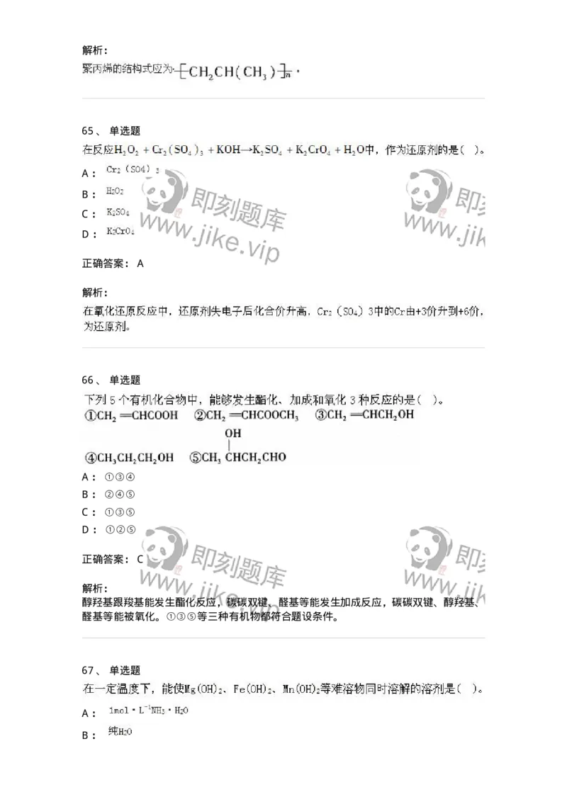 3206012-强化练习-174237_军队文职(1)_01.军队文职真题-专业课_（全）版本一（历年真题+章节练习+模拟题）_化学(军队文职)_章节练习_题目+解析