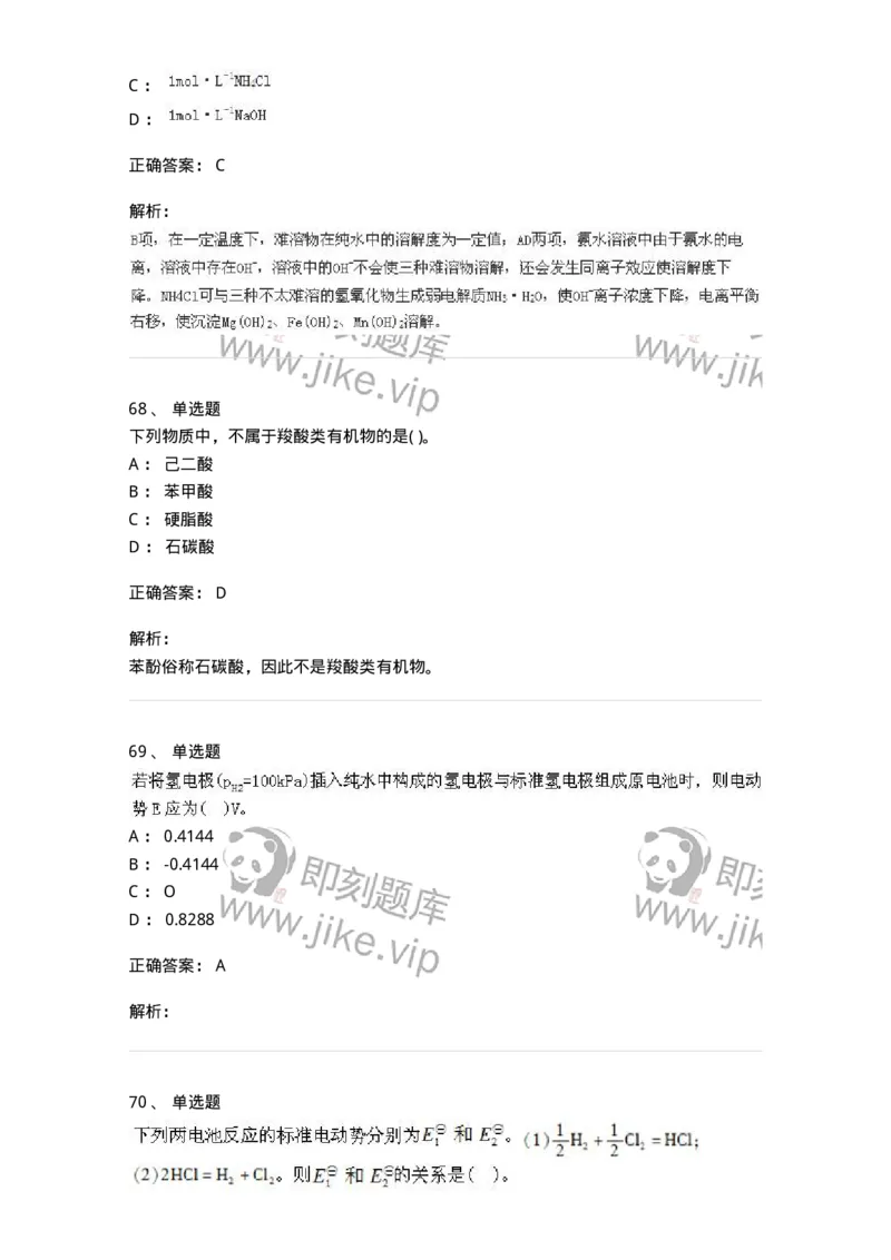 3206012-强化练习-174237_军队文职(1)_01.军队文职真题-专业课_（全）版本一（历年真题+章节练习+模拟题）_化学(军队文职)_章节练习_题目+解析