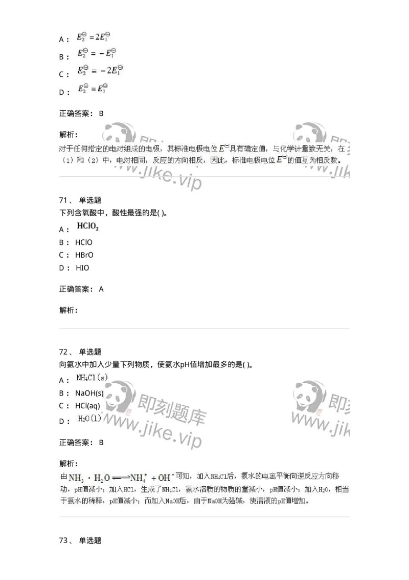 3206012-强化练习-174237_军队文职(1)_01.军队文职真题-专业课_（全）版本一（历年真题+章节练习+模拟题）_化学(军队文职)_章节练习_题目+解析