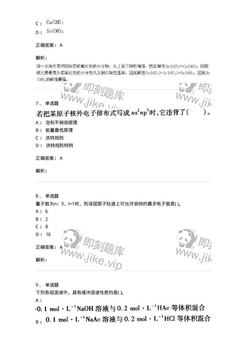 3206012-强化练习-174237_军队文职(1)_01.军队文职真题-专业课_（全）版本一（历年真题+章节练习+模拟题）_化学(军队文职)_章节练习_题目+解析