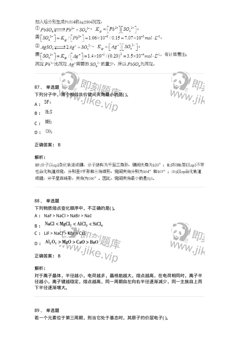 3206012-强化练习-174237_军队文职(1)_01.军队文职真题-专业课_（全）版本一（历年真题+章节练习+模拟题）_化学(军队文职)_章节练习_题目+解析