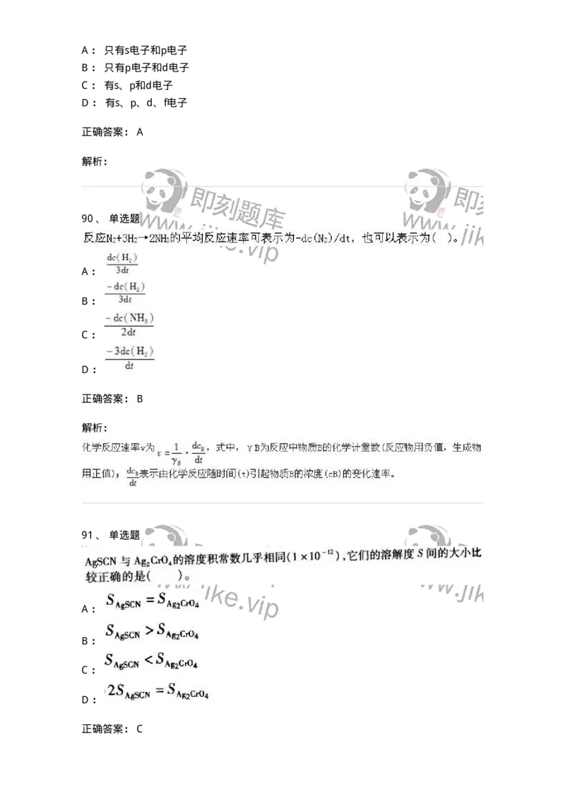 3206012-强化练习-174237_军队文职(1)_01.军队文职真题-专业课_（全）版本一（历年真题+章节练习+模拟题）_化学(军队文职)_章节练习_题目+解析