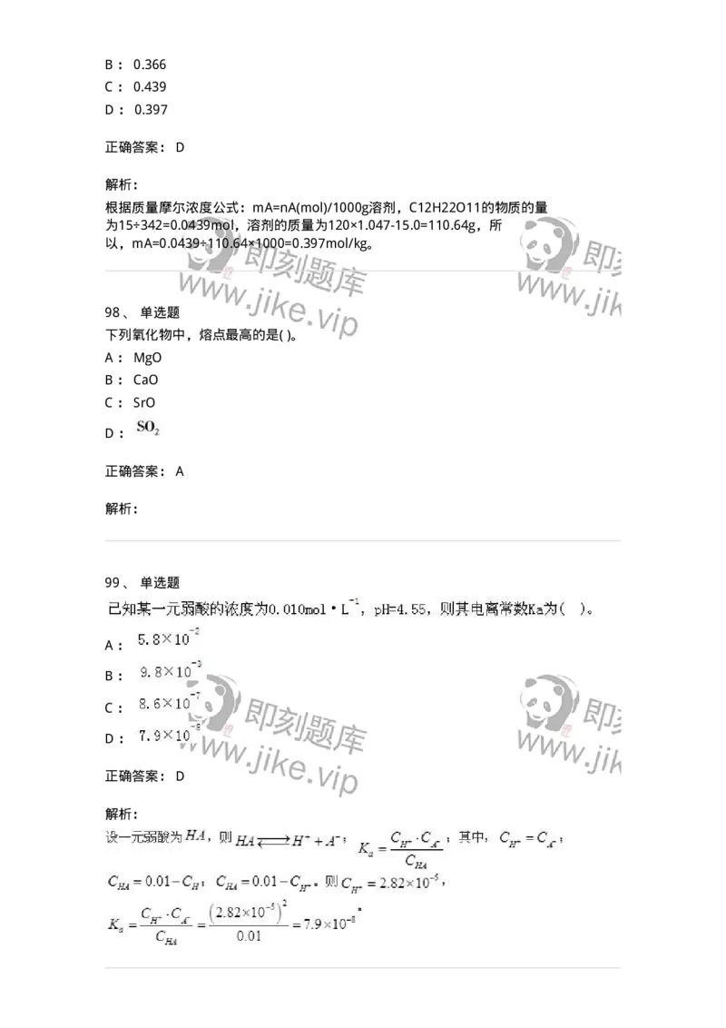 3206012-强化练习-174237_军队文职(1)_01.军队文职真题-专业课_（全）版本一（历年真题+章节练习+模拟题）_化学(军队文职)_章节练习_题目+解析