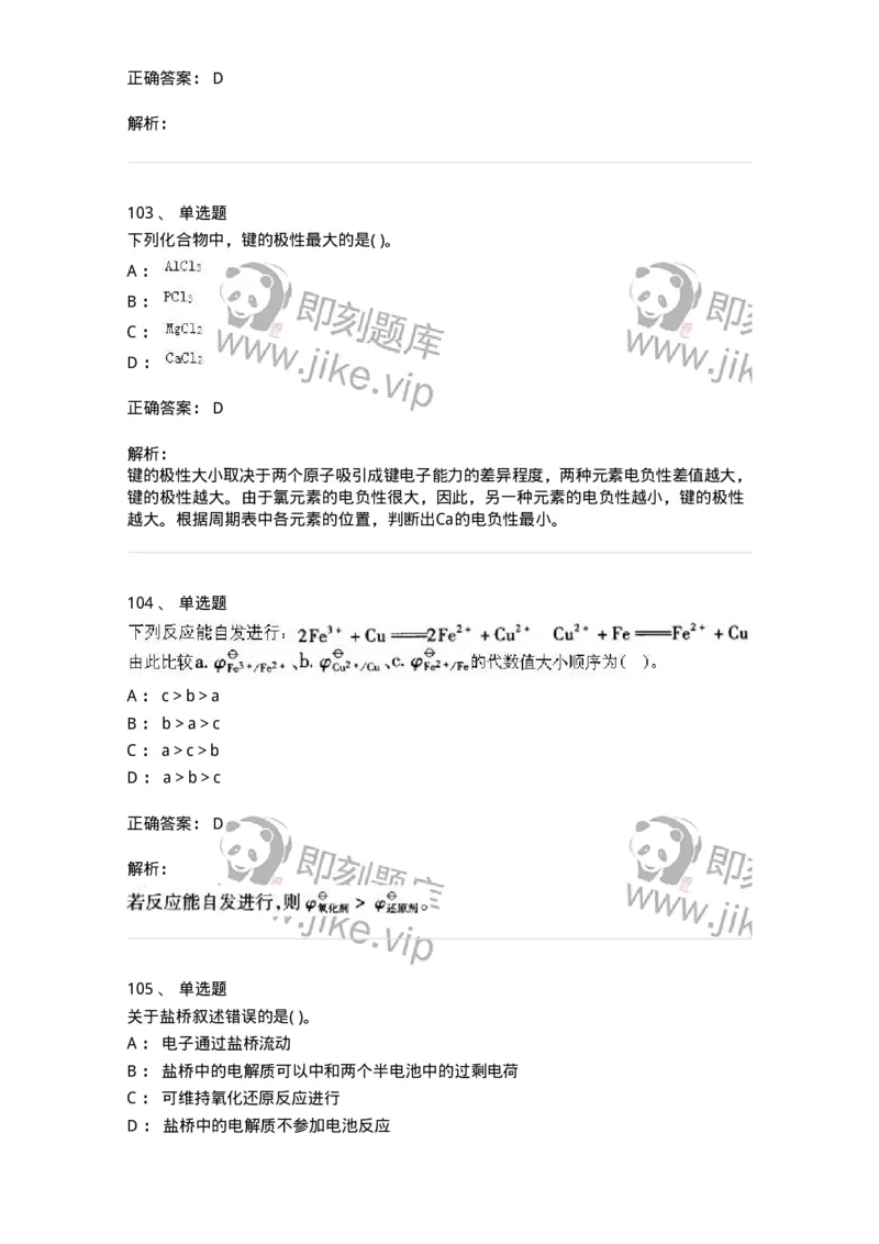 3206012-强化练习-174237_军队文职(1)_01.军队文职真题-专业课_（全）版本一（历年真题+章节练习+模拟题）_化学(军队文职)_章节练习_题目+解析