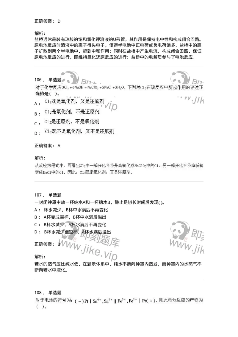 3206012-强化练习-174237_军队文职(1)_01.军队文职真题-专业课_（全）版本一（历年真题+章节练习+模拟题）_化学(军队文职)_章节练习_题目+解析