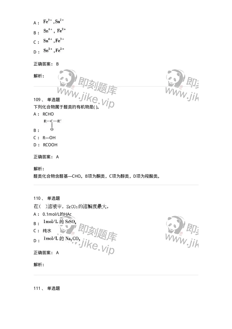 3206012-强化练习-174237_军队文职(1)_01.军队文职真题-专业课_（全）版本一（历年真题+章节练习+模拟题）_化学(军队文职)_章节练习_题目+解析