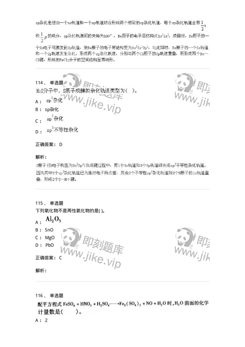 3206012-强化练习-174237_军队文职(1)_01.军队文职真题-专业课_（全）版本一（历年真题+章节练习+模拟题）_化学(军队文职)_章节练习_题目+解析