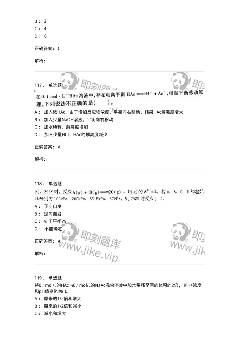 3206012-强化练习-174237_军队文职(1)_01.军队文职真题-专业课_（全）版本一（历年真题+章节练习+模拟题）_化学(军队文职)_章节练习_题目+解析