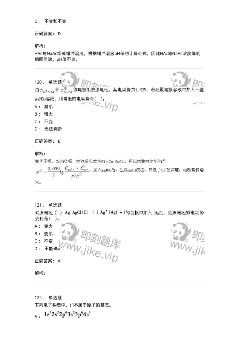 3206012-强化练习-174237_军队文职(1)_01.军队文职真题-专业课_（全）版本一（历年真题+章节练习+模拟题）_化学(军队文职)_章节练习_题目+解析